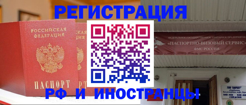 прописка штамп в Ейске