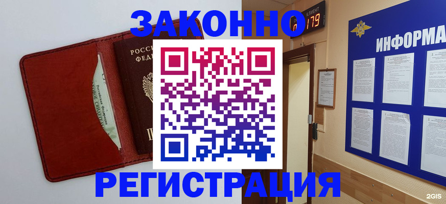 прописка законно в Ейске