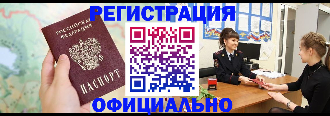 временная регистрация гарантия в Ейске