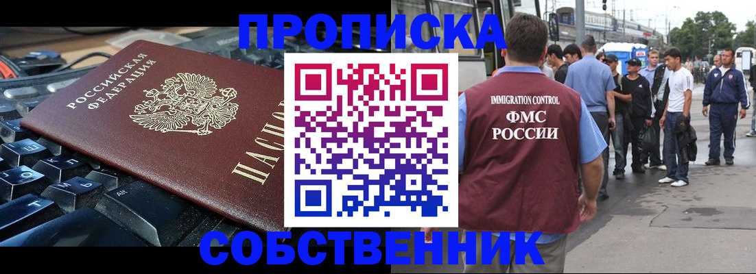 временная регистрация в квартире в Ейске