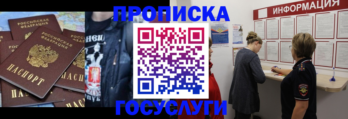 временная регистрация адрес в Ейске